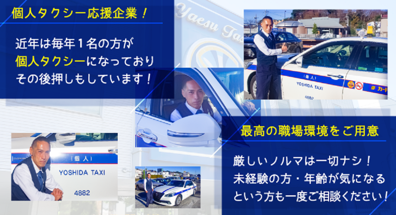 株式会社八重洲タクシー 世田谷営業所のアルバイト・バイト求人情報-02