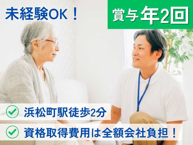 セントケアりまいんの求人・転職情報