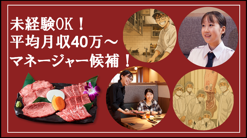 株式会社凱旋門の求人・転職情報
