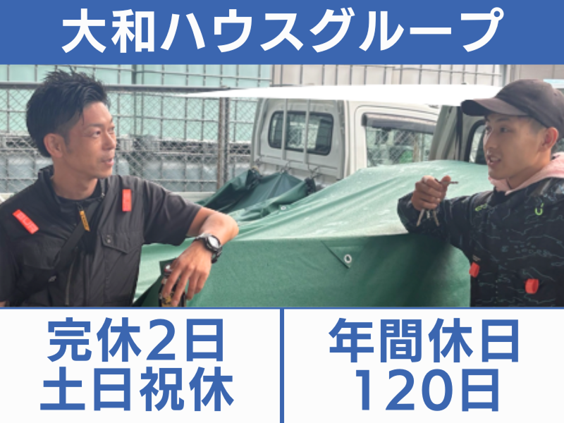 株式会社ナサホームの求人・転職情報