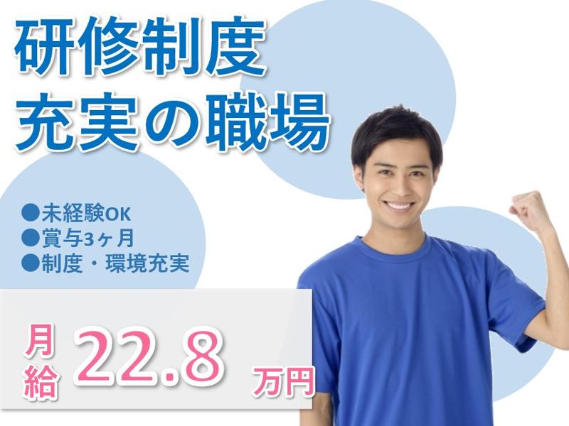 社会福祉法人　久盛会の求人・転職情報