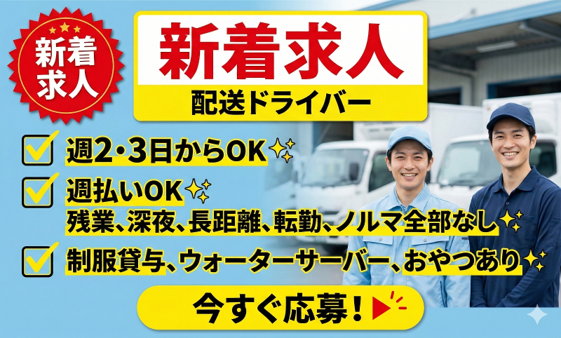 株式会社ハルミ-0002の求人・転職情報