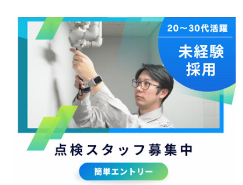 東京ガスNextone株式会社の求人・転職情報