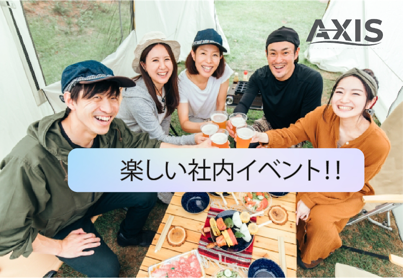 株式会社アクシスのアルバイト・バイト求人情報-03