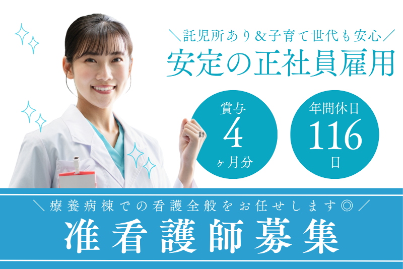 小豆畑病院 あずはたの求人・転職情報