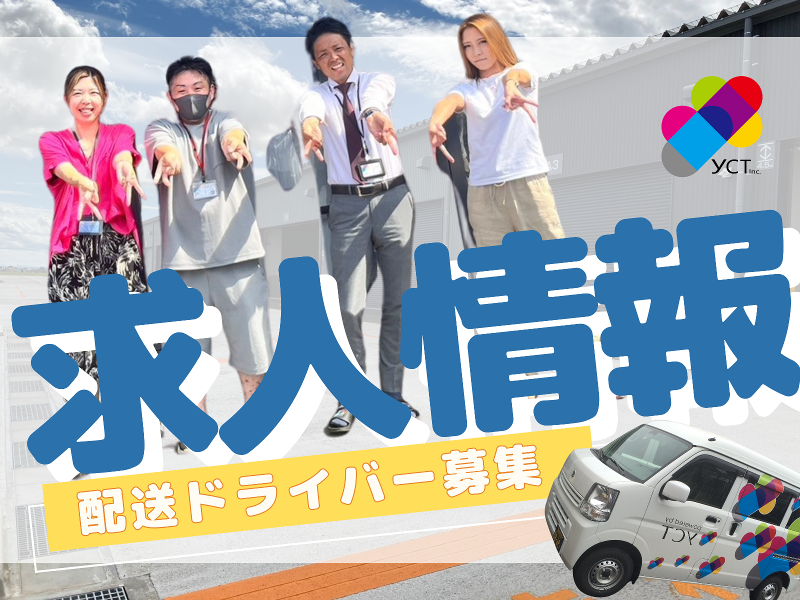 株式会社ワイシーティーの求人・転職情報