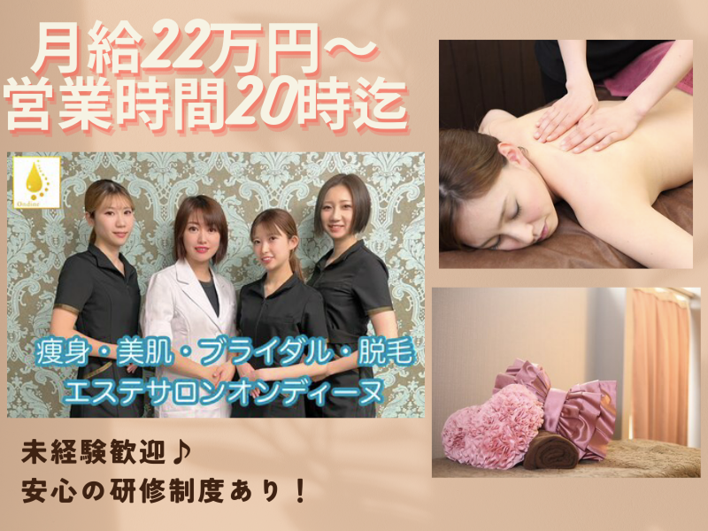 オンディーヌ名古屋店の求人・転職情報