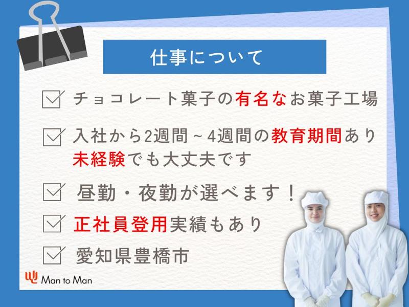 Man to Man株式会社/浜松オフィスのアルバイト・バイト求人情報-02