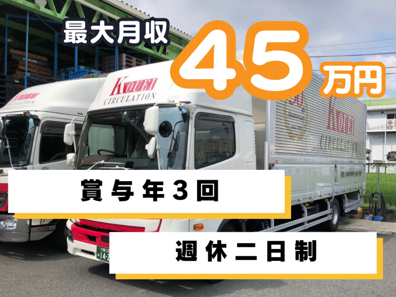 幸栄流通株式会社の求人・転職情報