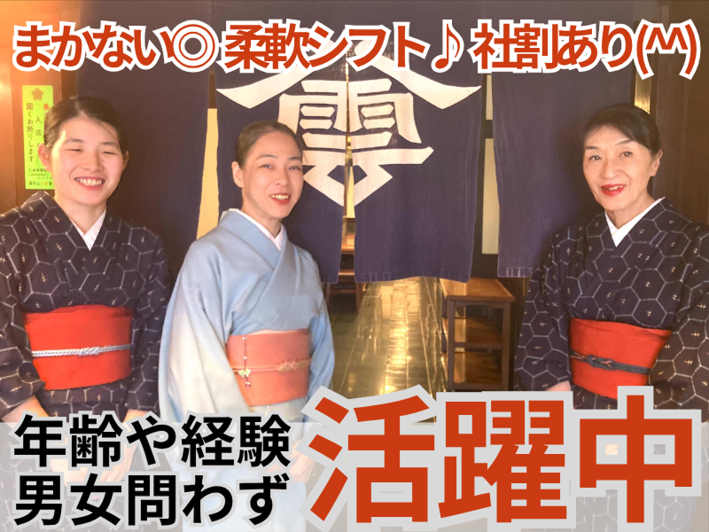 八雲　流川店(広越株式会社)のアルバイト・バイト求人情報-01