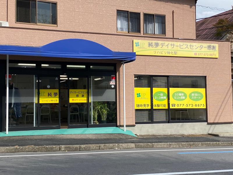 株式会社純夢プロジェクトのアルバイト・バイト求人情報-04