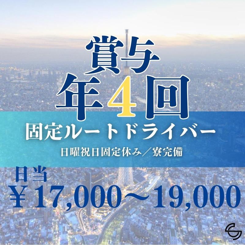 株式会社ＳＣ-0004の求人・転職情報