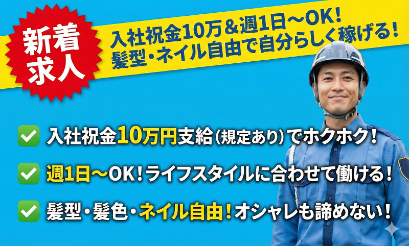 株式会社アーバンガードのアルバイト・バイト求人情報-09