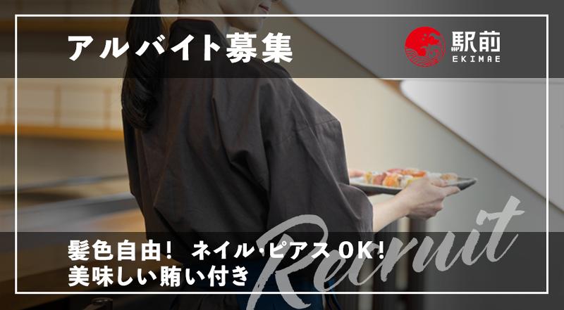 魚 駅前 サンキタ総本店のアルバイト・バイト求人情報-04