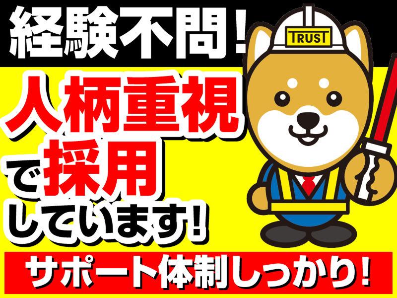 株式会社トラストのアルバイト・バイト求人情報-02