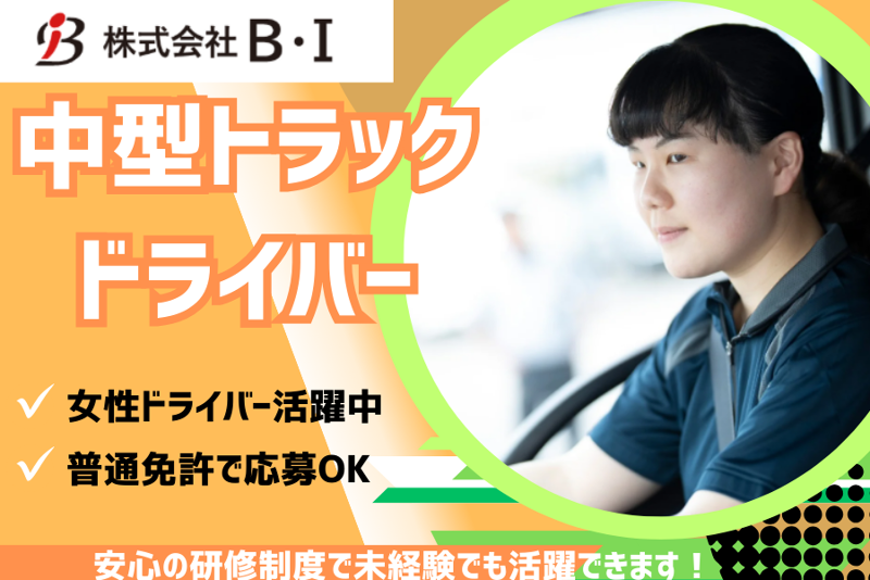 株式会社B・Iの求人・転職情報