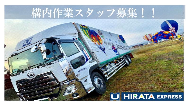 平田運輸　株式会社の求人・転職情報