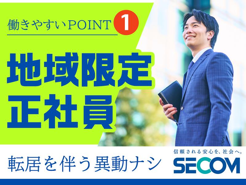 セコム株式会社 なかもず営業所のアルバイト・バイト求人情報-02