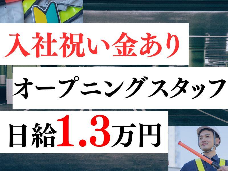 株式会社フェイスのアルバイト・バイト求人情報-10