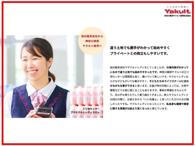神奈川東部ヤクルト販売株式会社の求人・転職情報