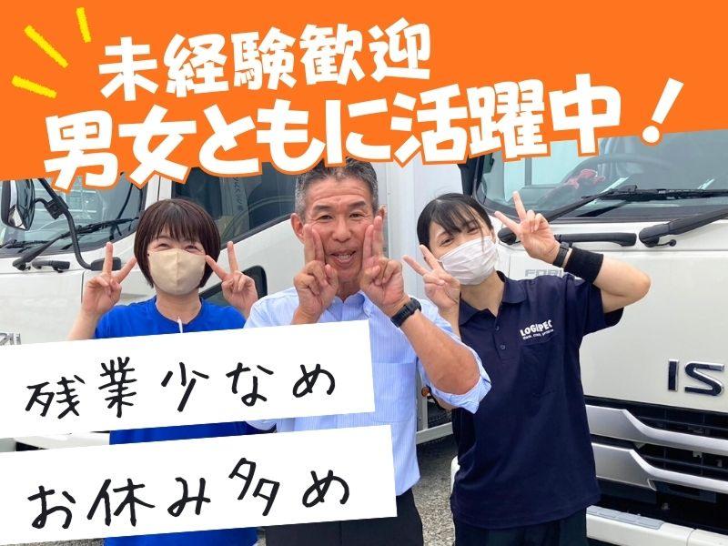  ロジスペック株式会社 -0005の求人・転職情報