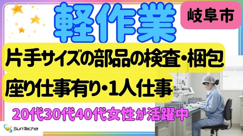 株式会社サンテクアのアルバイト・バイト求人情報-22