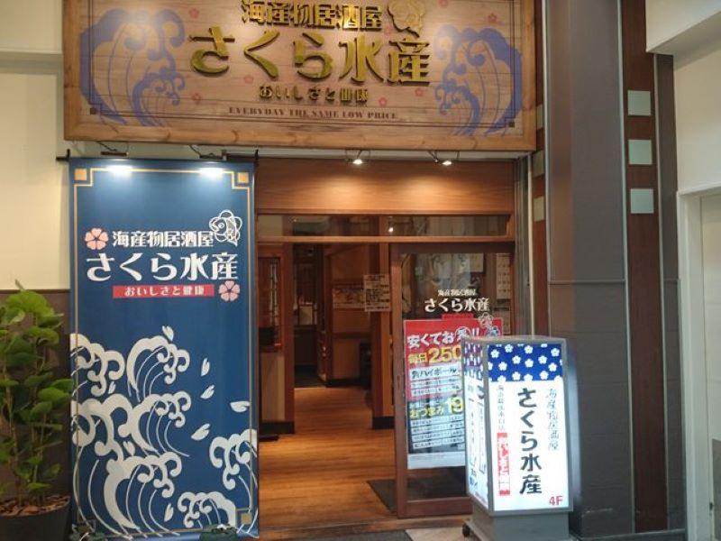 海産物居酒屋 さくら水産　海浜幕張南口店のアルバイト・バイト求人情報-05