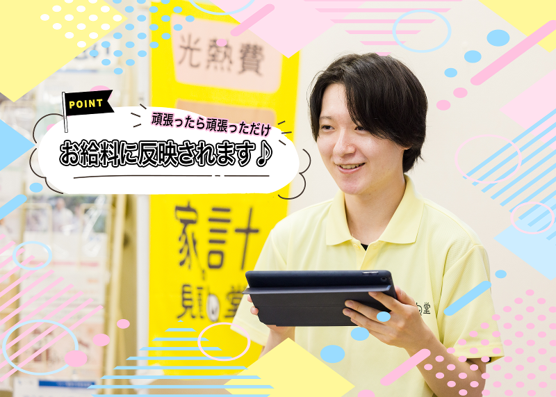 家計の見直し堂 　札幌琴似 / 株式会社Liv.Designのアルバイト・バイト求人情報-04