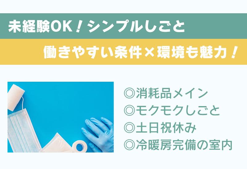 北海サポート株式会社のアルバイト・バイト求人情報-02