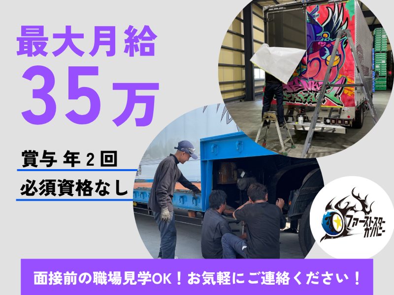 株式会社ファーストスターカンパニーの求人・転職情報