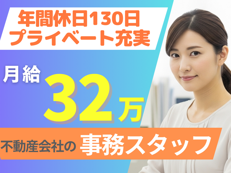 株式会社　渋谷不動産エージェントの求人・転職情報
