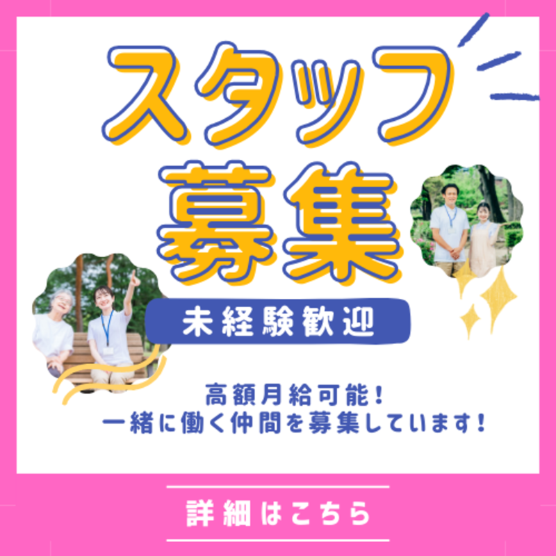 介護老人保健施設アネシス御影の求人・転職情報