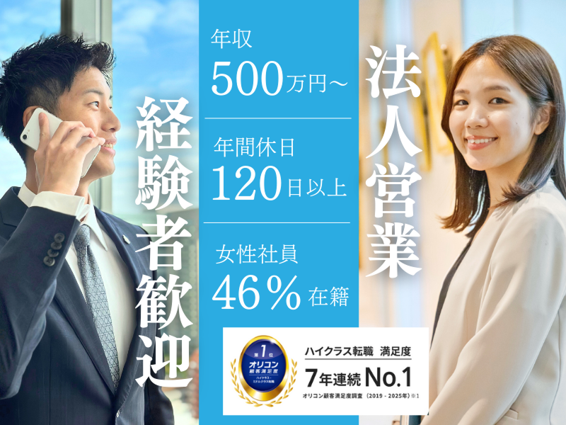 株式会社 ジェイ エイ シー リクルートメントの求人・転職情報