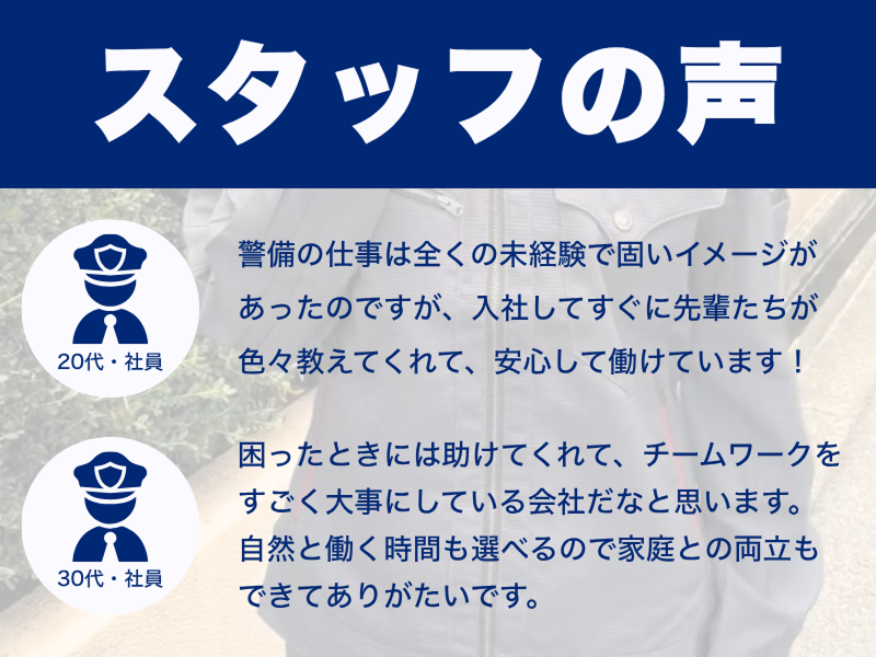 アルファガード株式会社のアルバイト・バイト求人情報-04