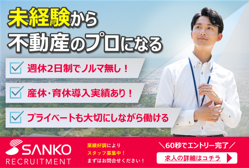 株式会社全管協総研の求人・転職情報