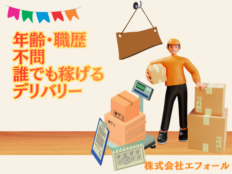 有限会社エフォールのアルバイト・バイト求人情報-08