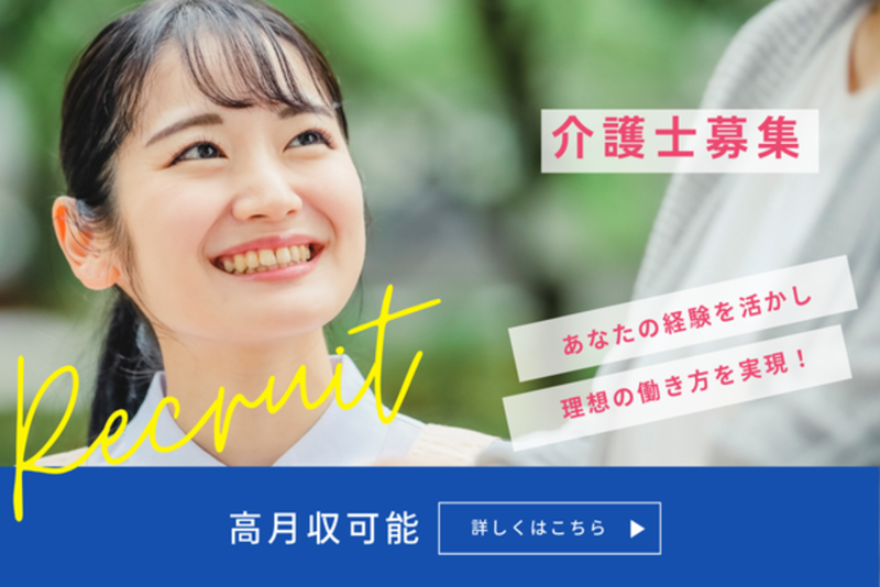 特別養護老人ホームフジ園の求人・転職情報