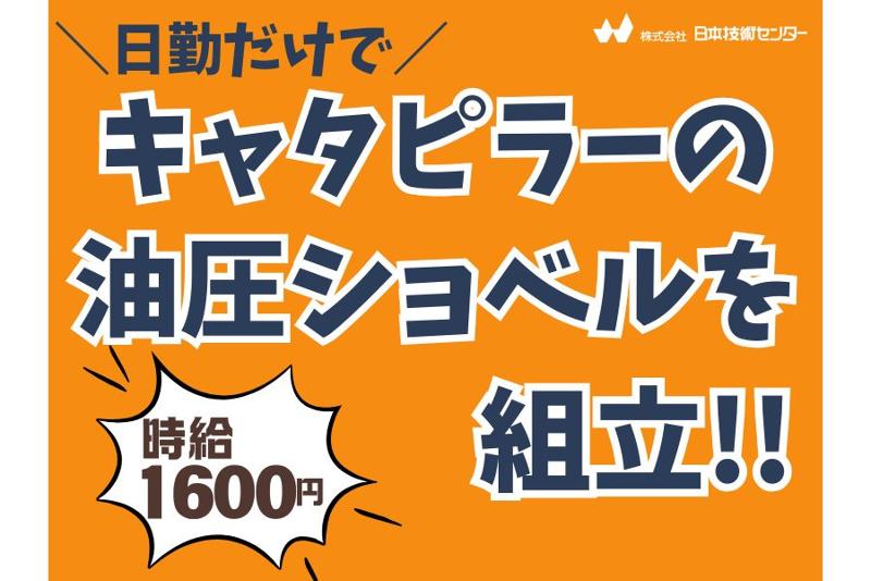 株式会社日本技術センターのアルバイト・バイト求人情報-02