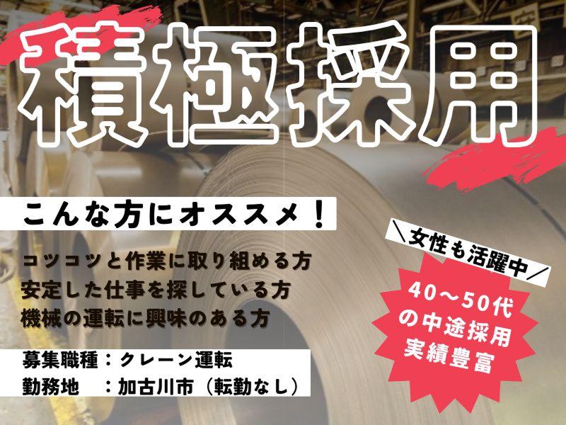 シマブンスチールパートナーズ株式会社の求人・転職情報