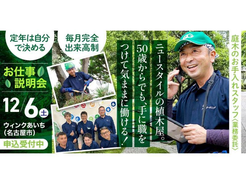 株式会社 クイック・ガーデニングの求人・転職情報