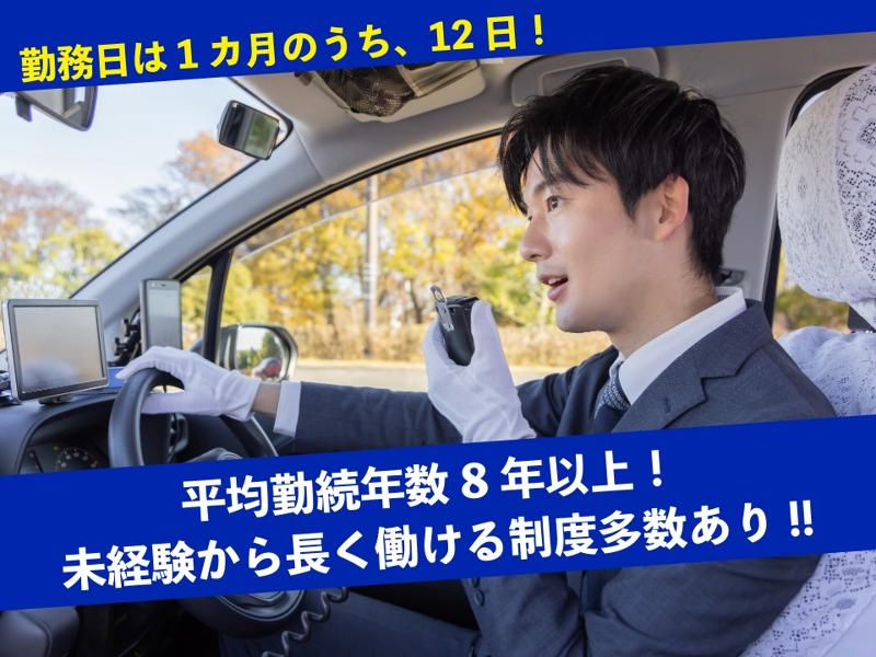 株式会社国際タクシーの求人情報