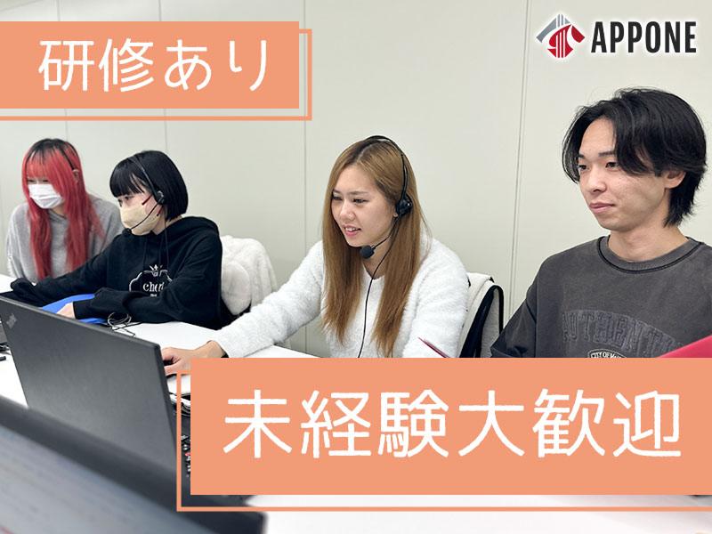 APPONE株式会社のアルバイト・バイト求人情報-02