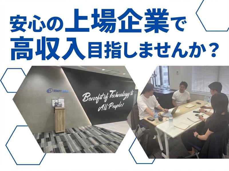 株式会社ベネフィットジャパンの求人・転職情報
