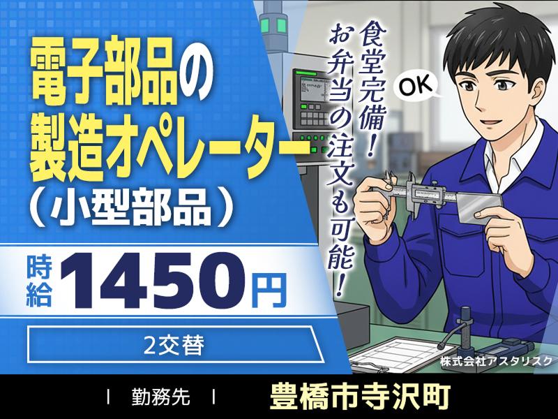 株式会社アスタリスクのアルバイト・バイト求人情報-37