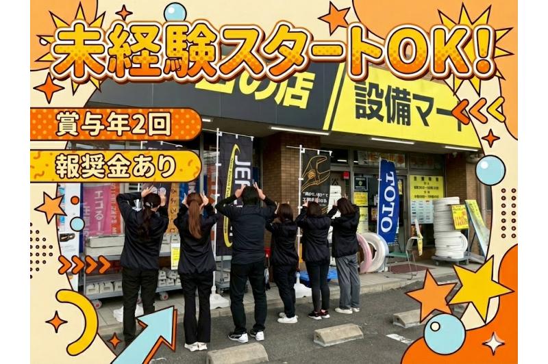 設備マート　高槻店のアルバイト・バイト求人情報-03