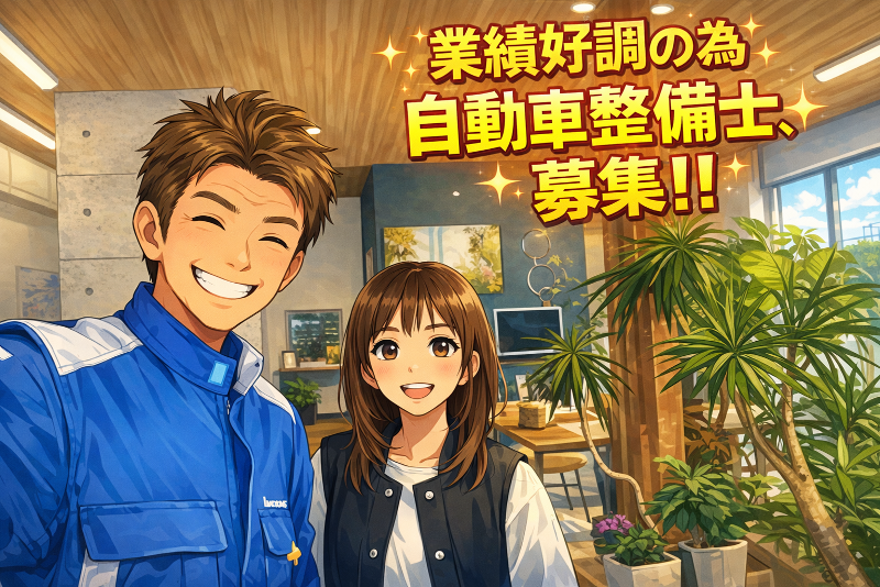 ㈲ダンロップ本店の求人・転職情報