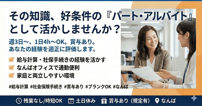株式会社かたち【難波オフィス】のアルバイト・バイト求人情報-02