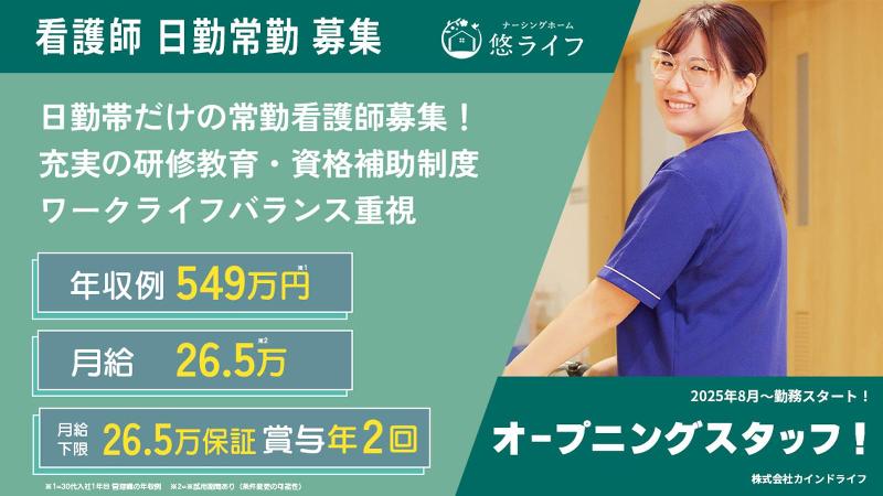 株式会社カインドライフの求人・転職情報