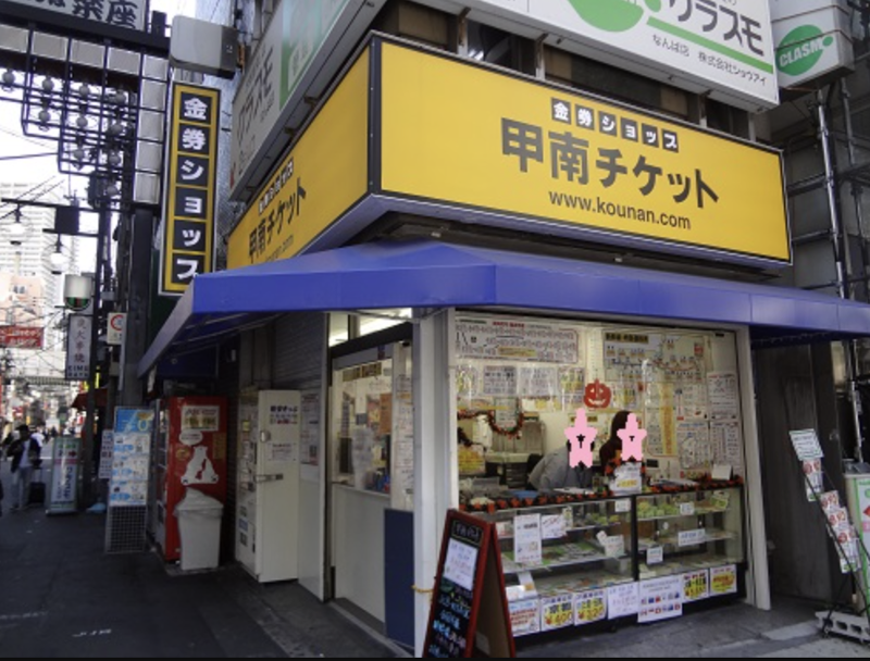 御堂筋なんば店　(株)甲南チケットのアルバイト・バイト求人情報-17