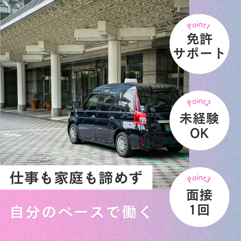 日本交通関西本部株式会社の求人・転職情報